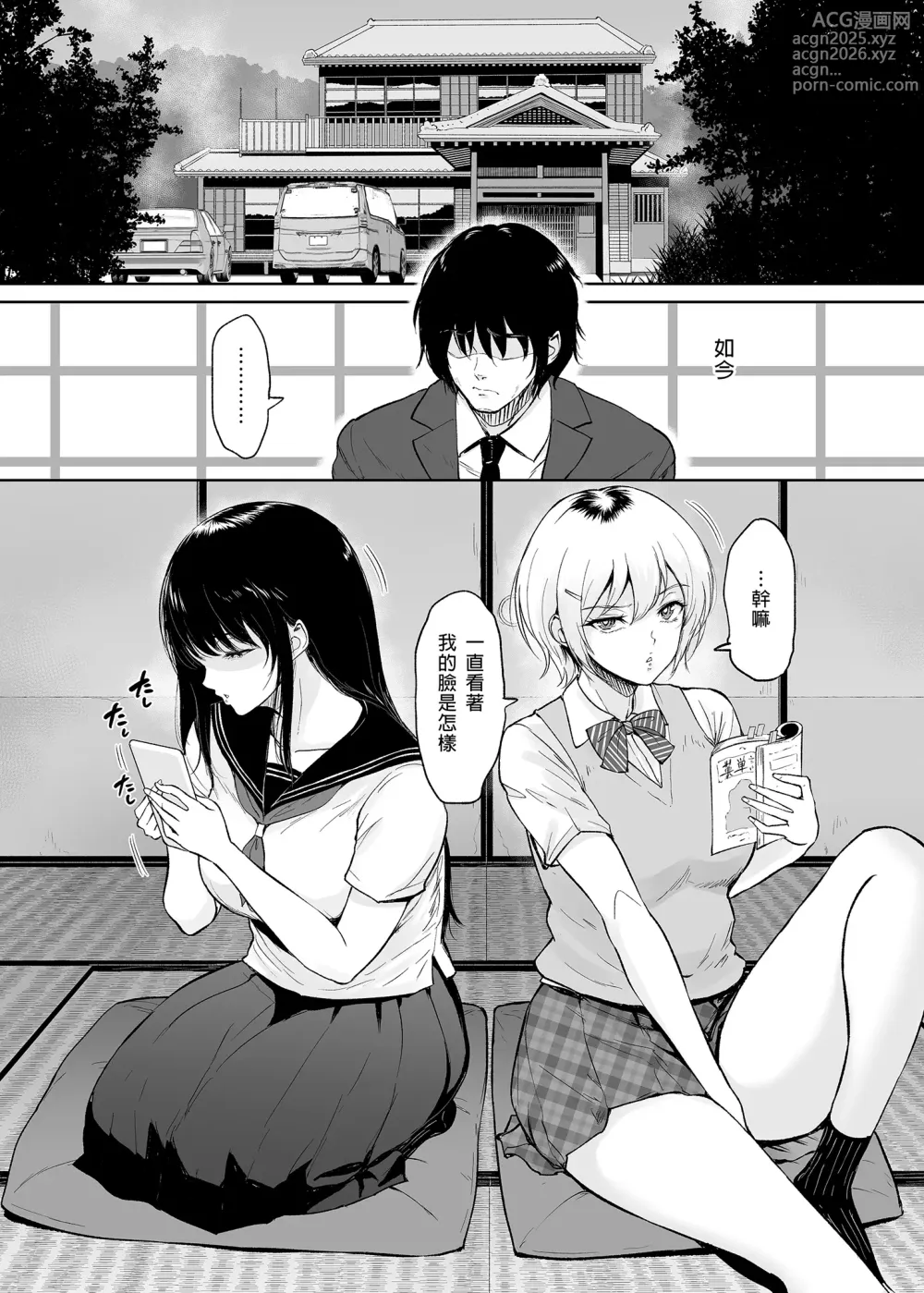 Page 3 of manga いとことー田舎で再会したむちむち娘二人との種付け交尾記録