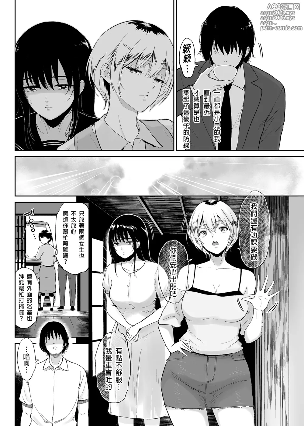 Page 5 of manga いとことー田舎で再会したむちむち娘二人との種付け交尾記録