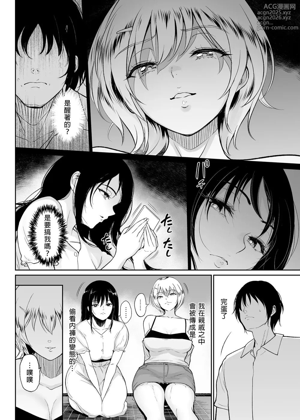 Page 9 of manga いとことー田舎で再会したむちむち娘二人との種付け交尾記録