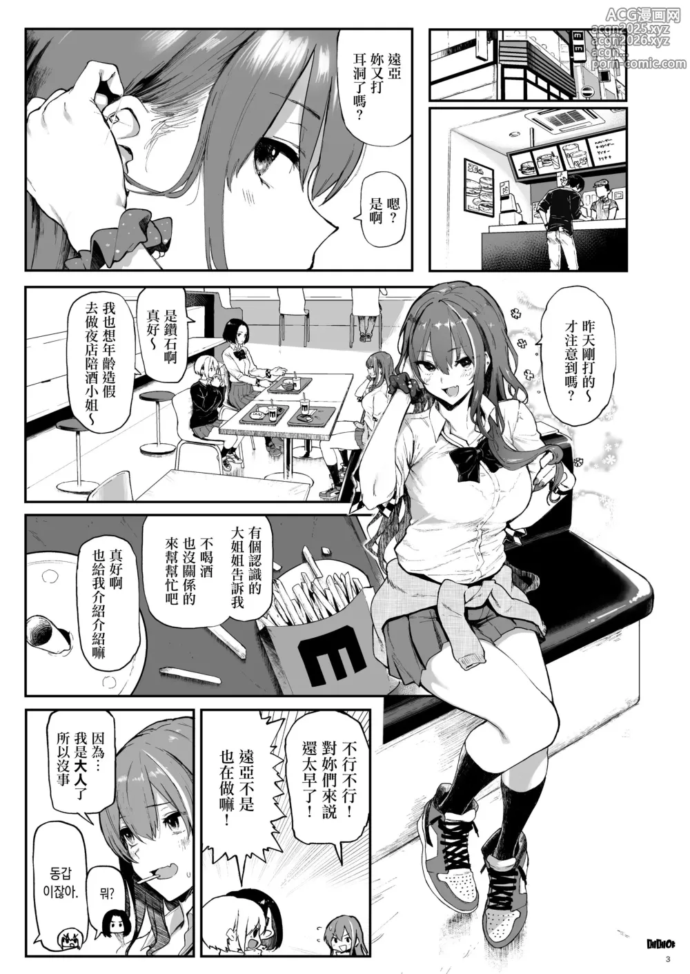 Page 4 of doujinshi Okane Daisuki