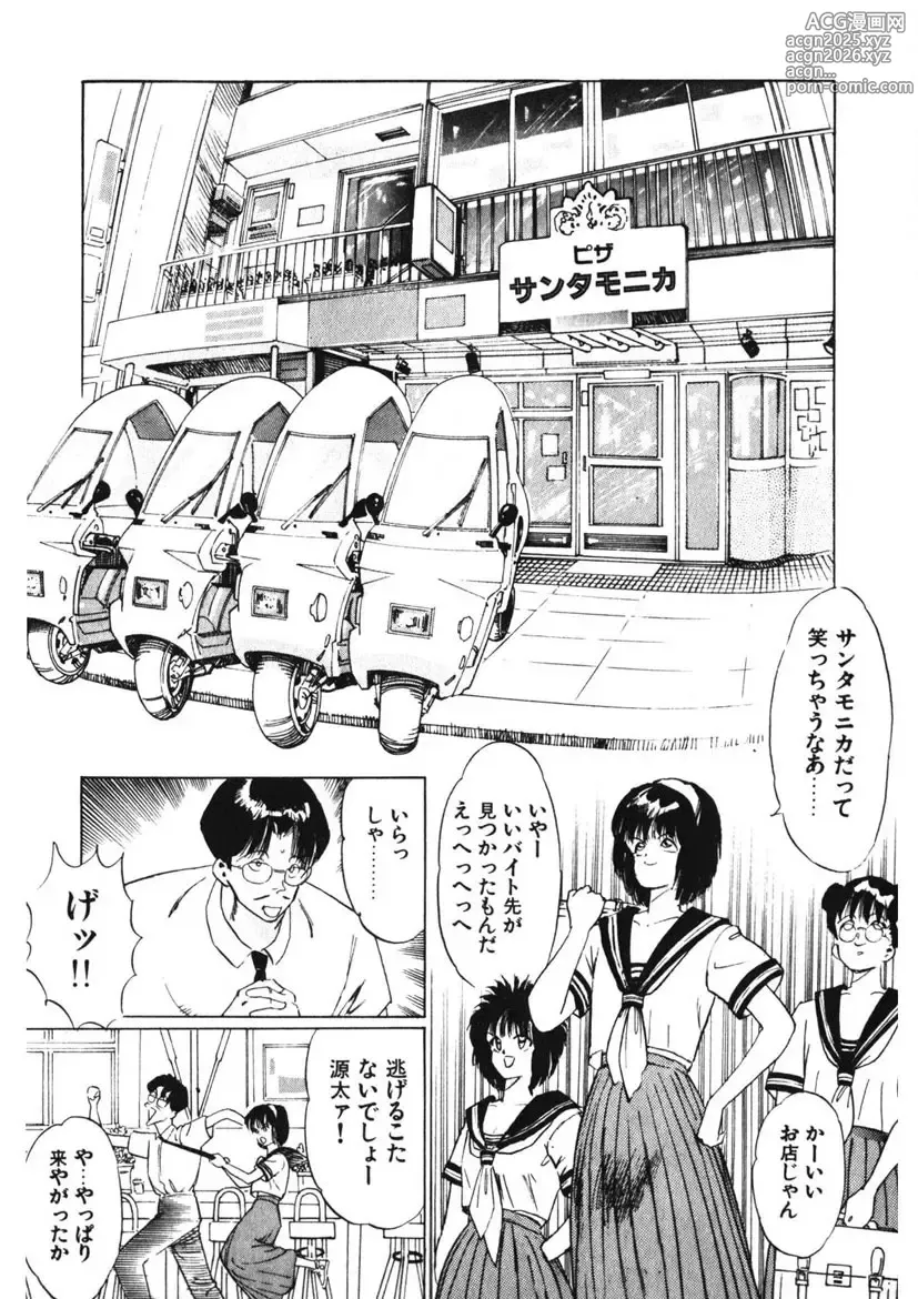 Page 11 of manga Otome no Onegai Vol. 1