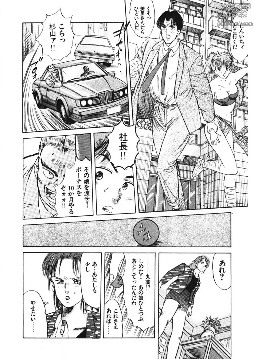 Page 193 of manga Otome no Onegai Vol. 1
