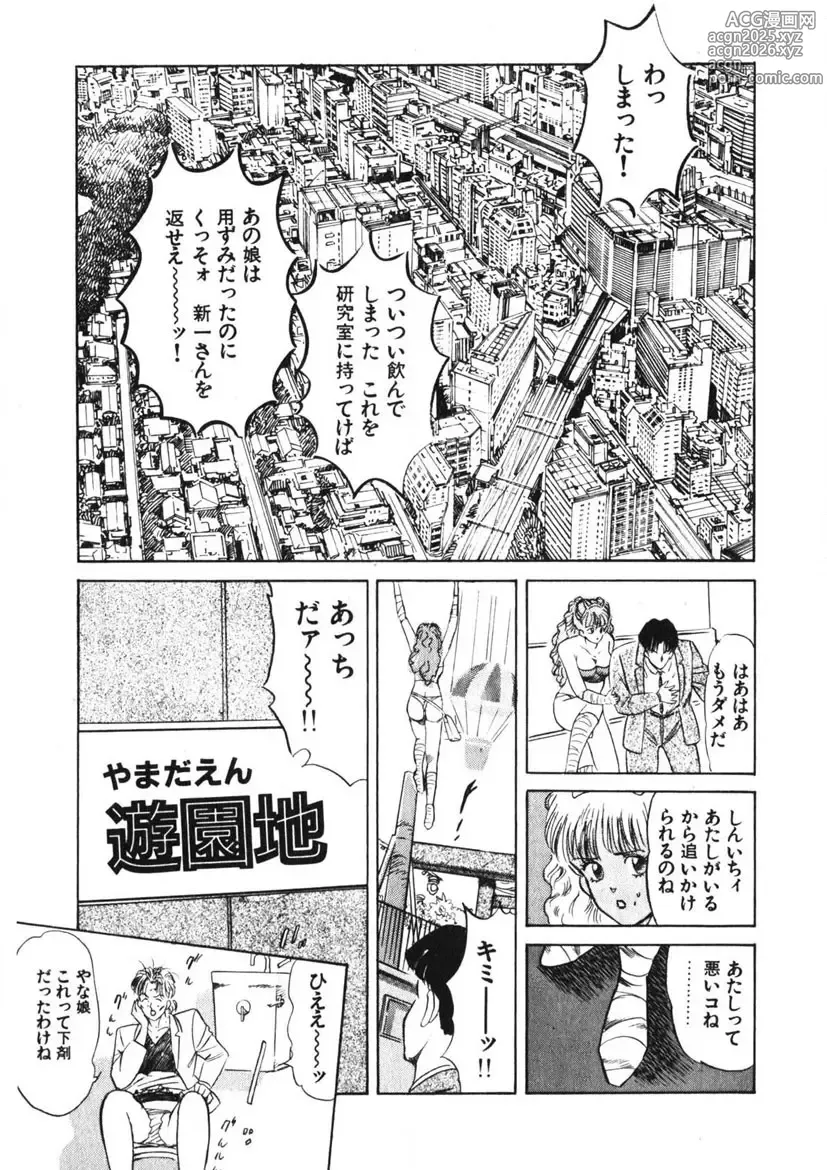 Page 194 of manga Otome no Onegai Vol. 1