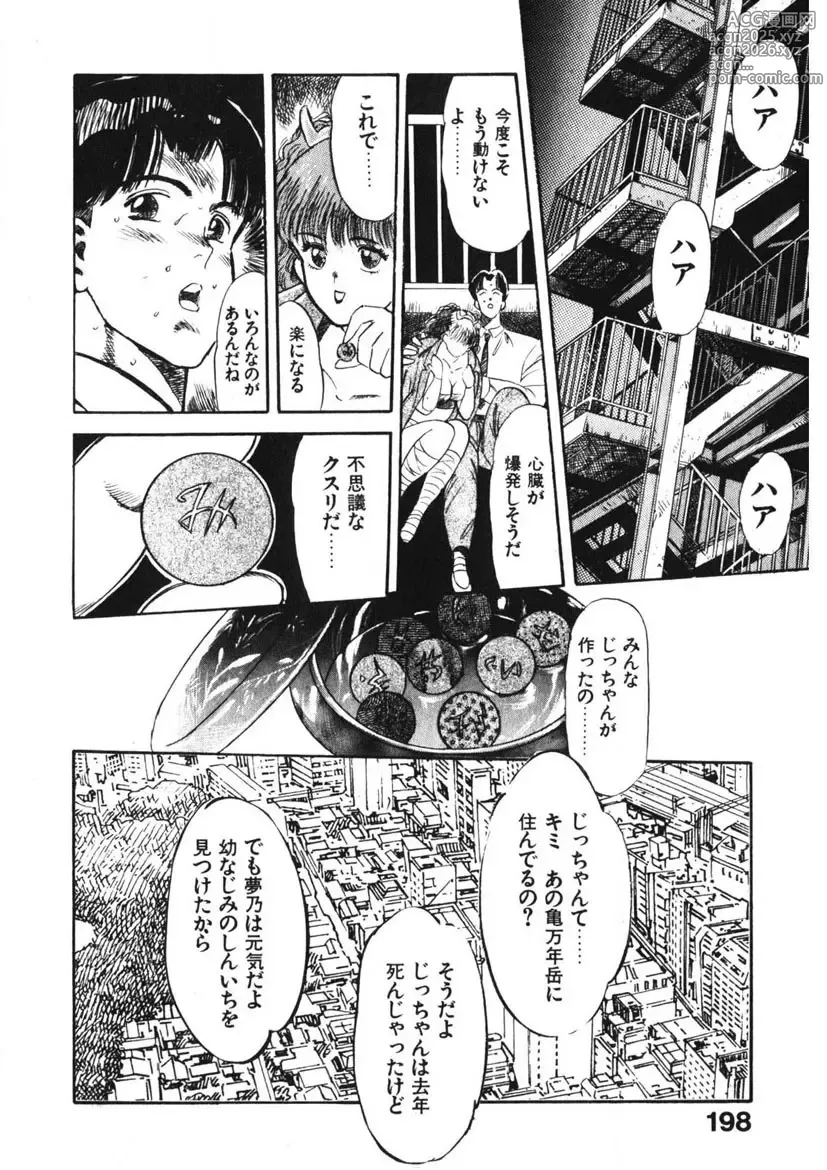 Page 197 of manga Otome no Onegai Vol. 1