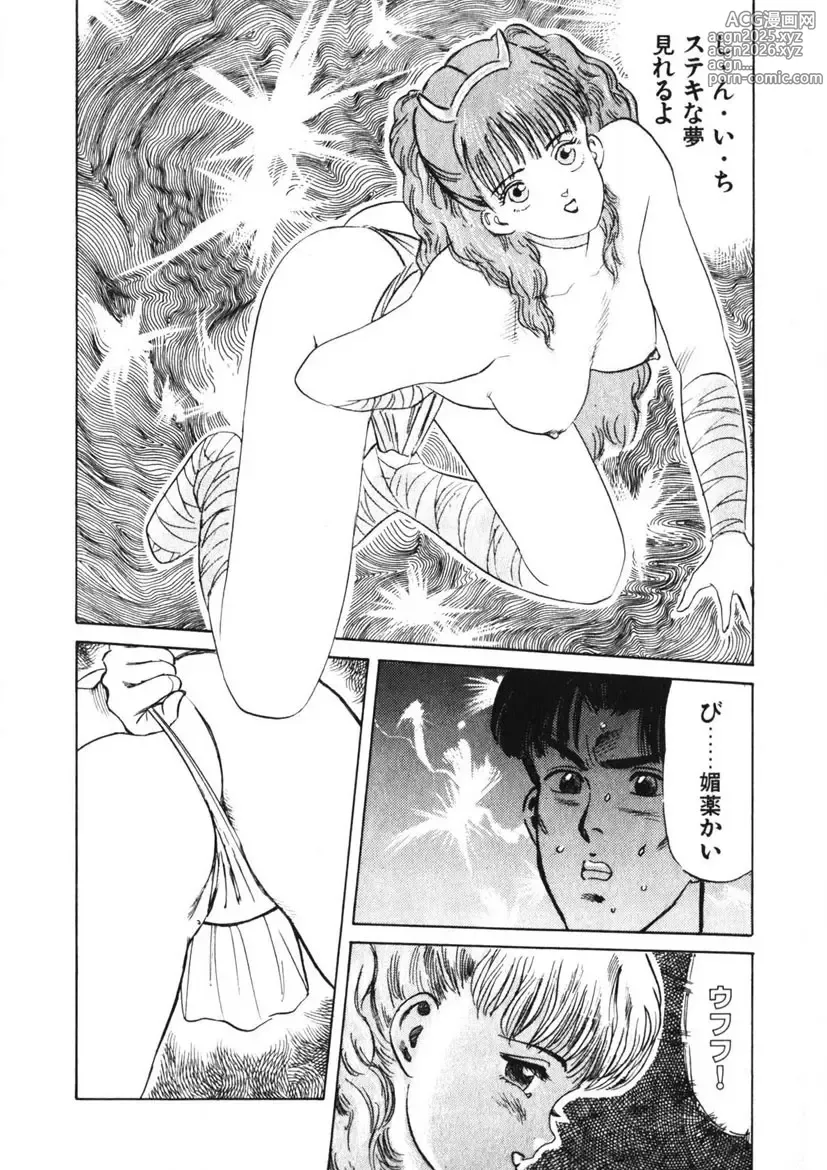 Page 199 of manga Otome no Onegai Vol. 1