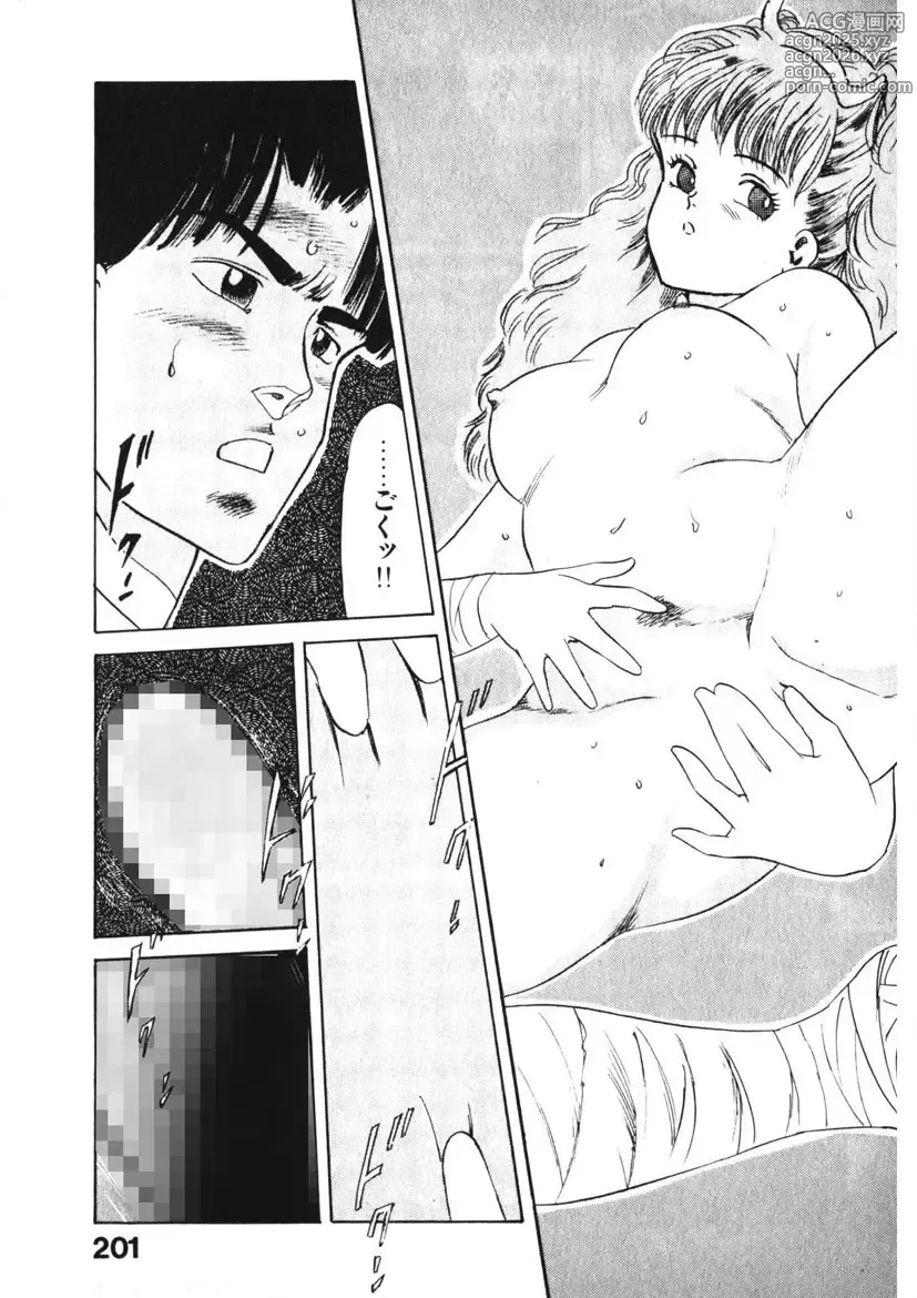Page 200 of manga Otome no Onegai Vol. 1
