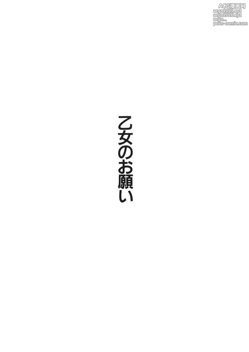 Page 204 of manga Otome no Onegai Vol. 1
