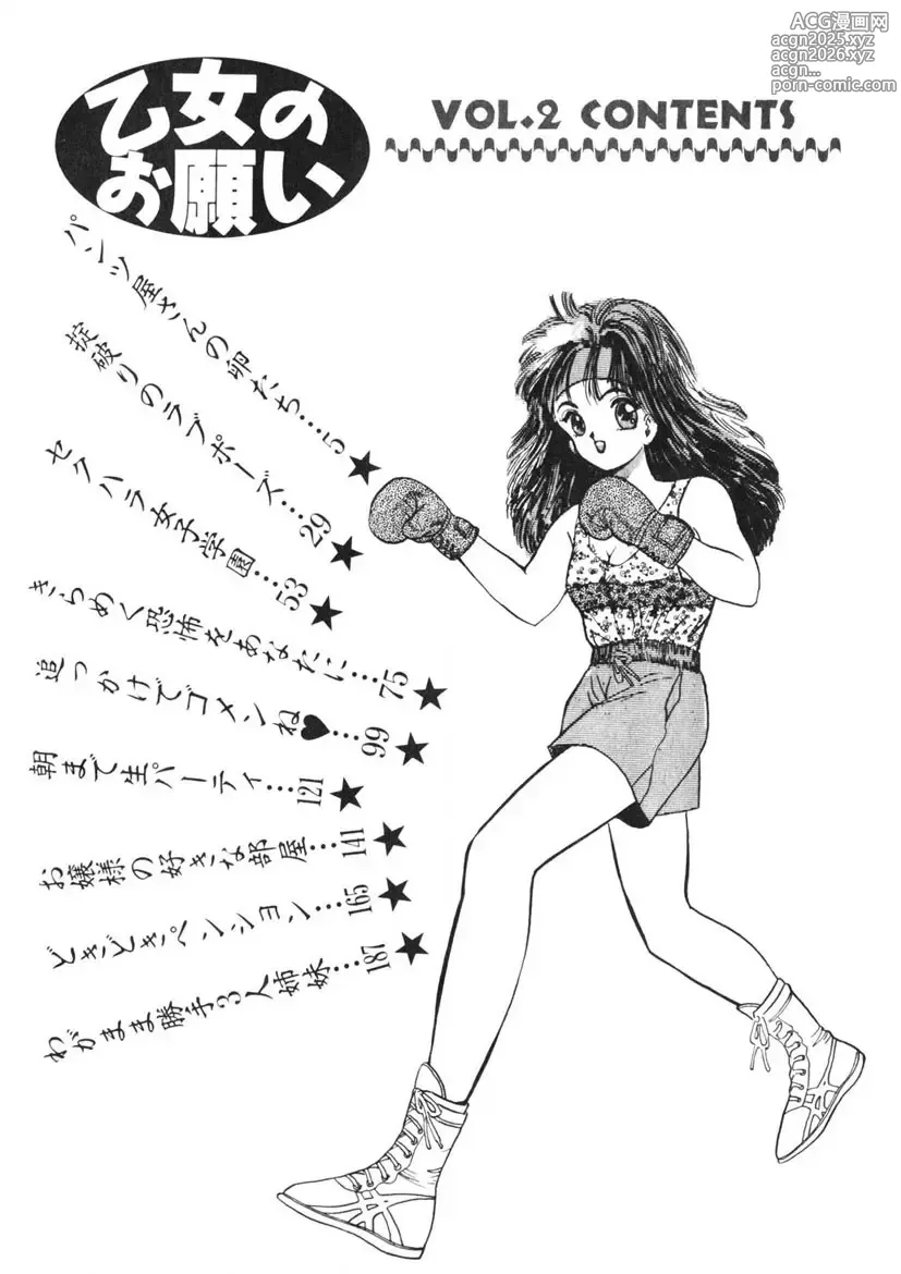 Page 3 of manga Otome no Onegai Vol. 2