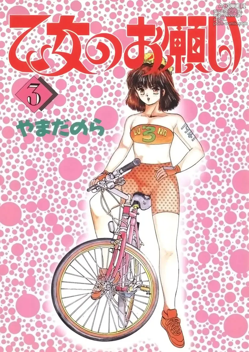 Page 1 of manga Otome no Onegai Vol. 3
