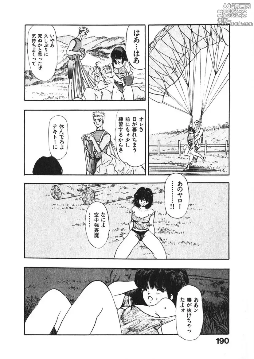 Page 189 of manga Otome no Onegai Vol. 3