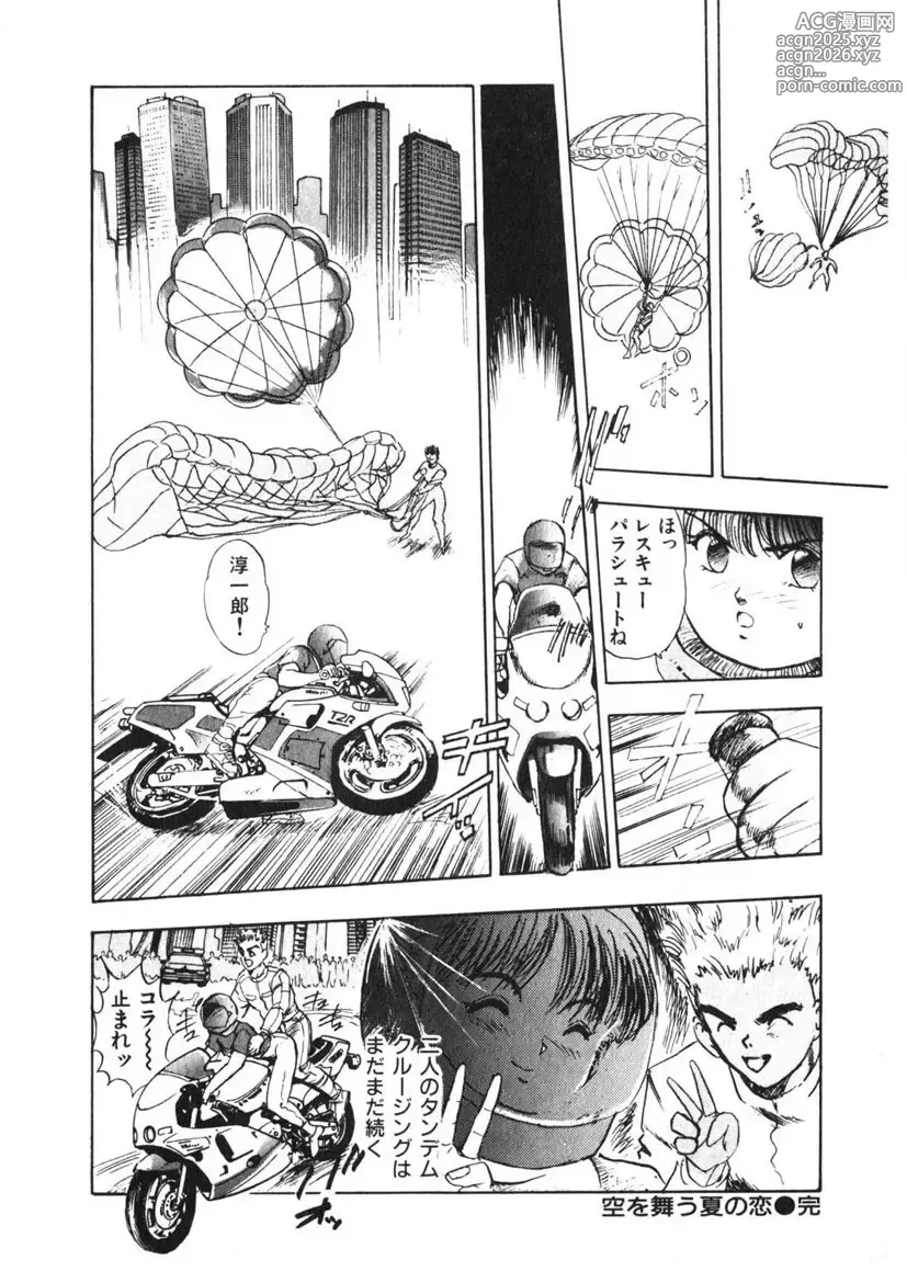 Page 195 of manga Otome no Onegai Vol. 3