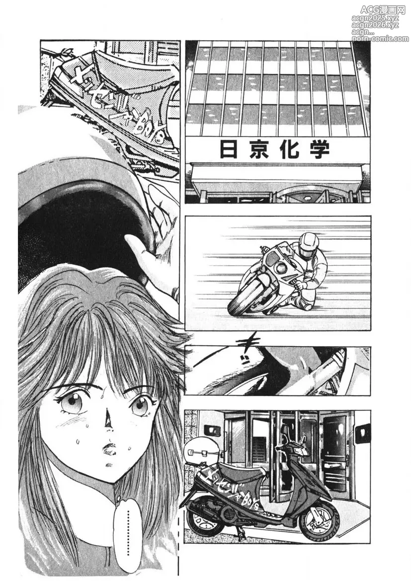 Page 6 of manga Otome no Onegai Vol. 3