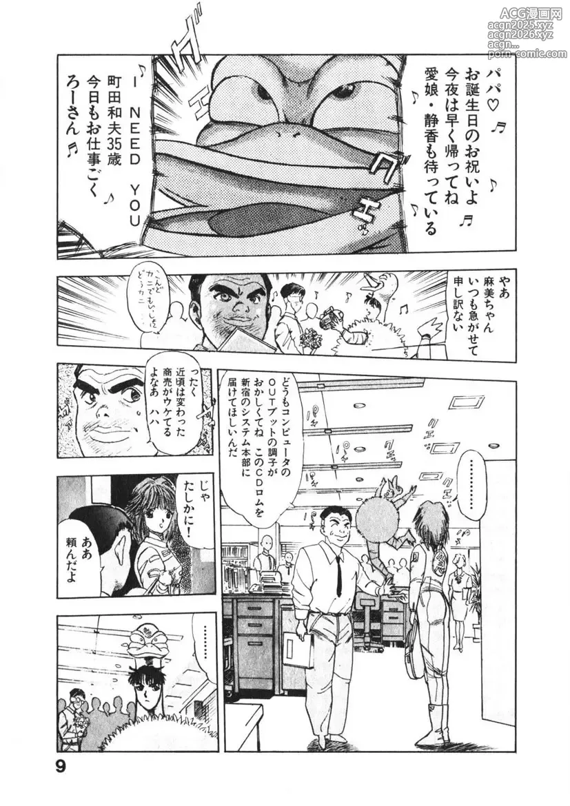 Page 8 of manga Otome no Onegai Vol. 3
