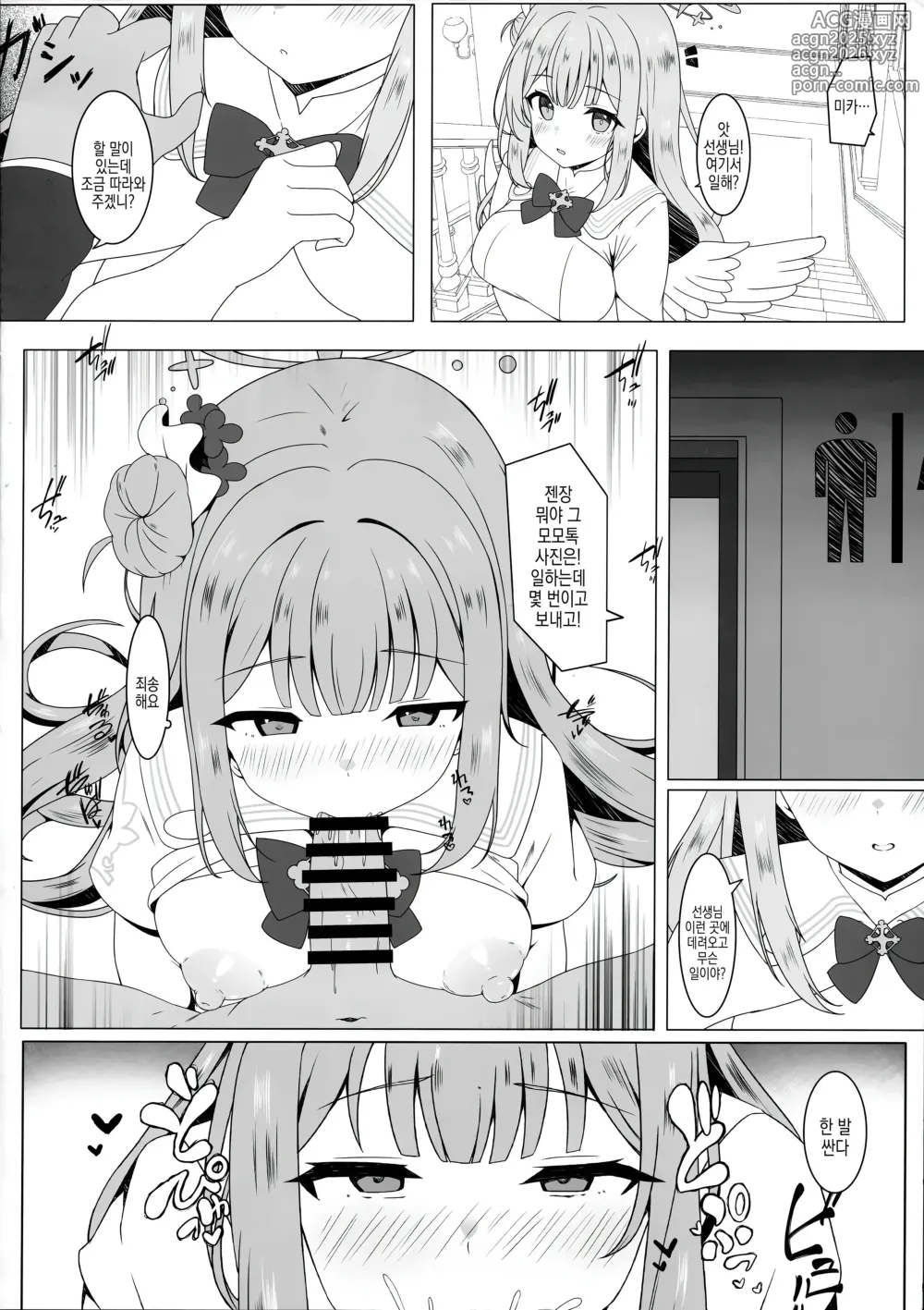 Page 6 of doujinshi 천사한테 함락당해서