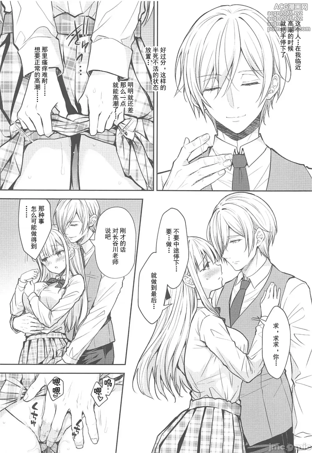 Page 461 of manga 淫溺の令嬢 1-8 番外