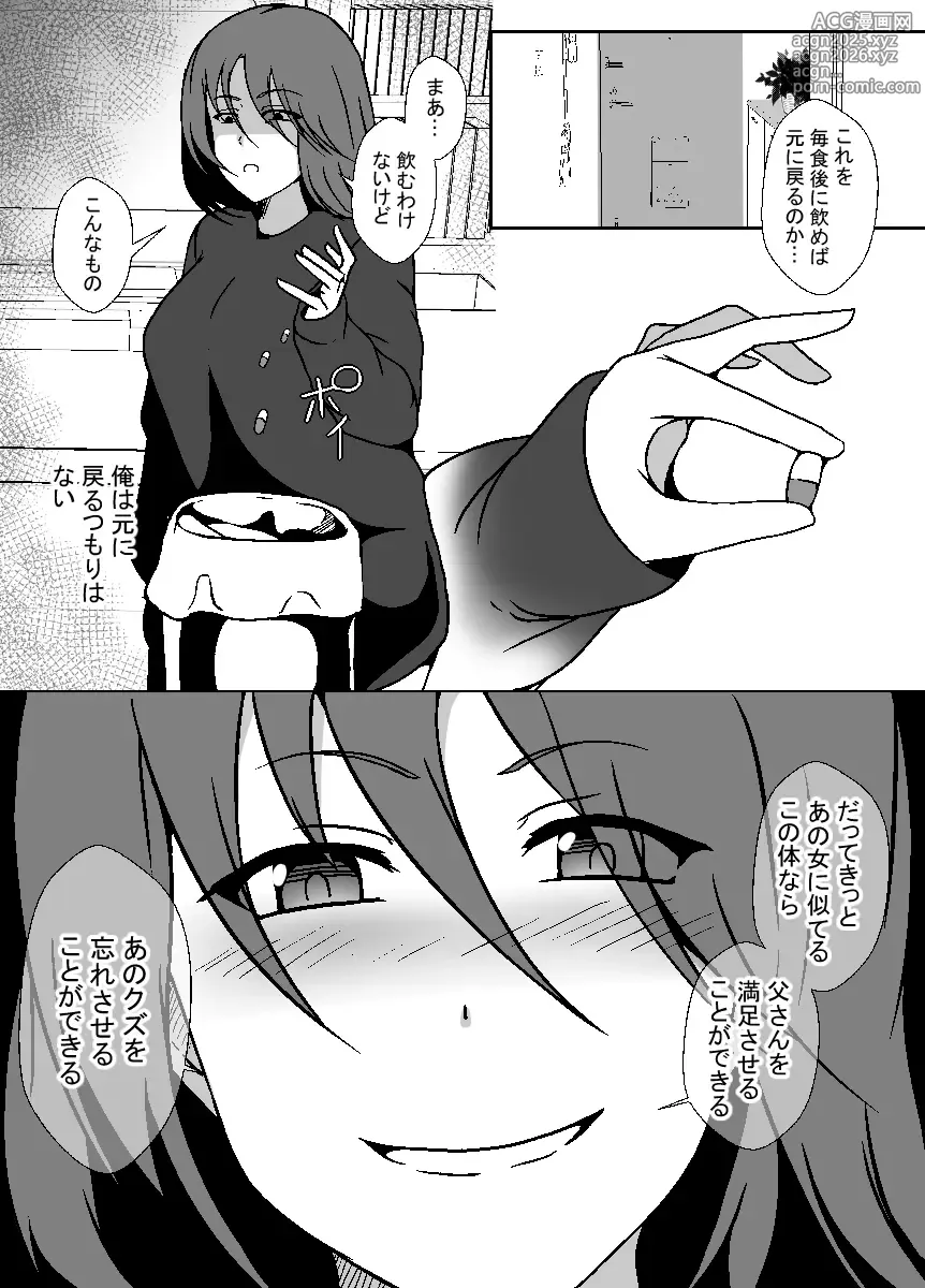 Page 7 of doujinshi TS Musuko wa Chichioya no Mesu ni Naritai