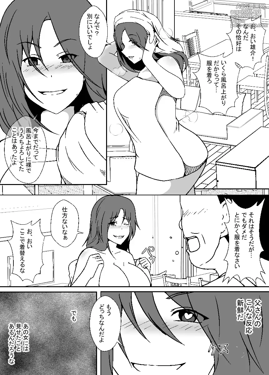 Page 10 of doujinshi TS Musuko wa Chichioya no Mesu ni Naritai
