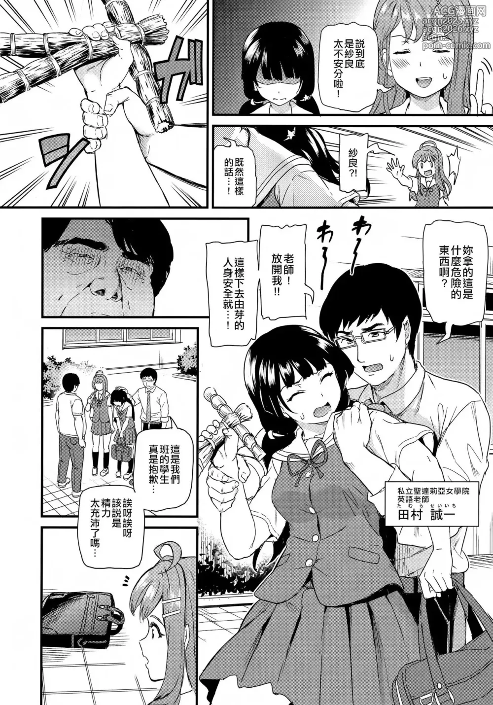 Page 5 of doujinshi 推シツケ1-3 中文有码[空中貓個人製作 & 不咕鸟汉化组&]渣橙子個人漢化]