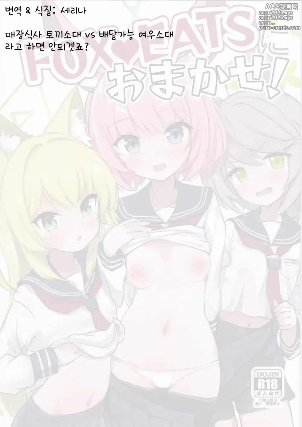Page 18 of doujinshi FOX♥EATS에게 맡겨주세요!