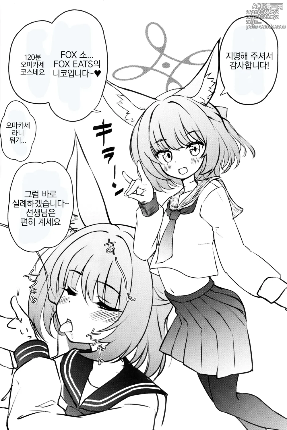 Page 4 of doujinshi FOX♥EATS에게 맡겨주세요!