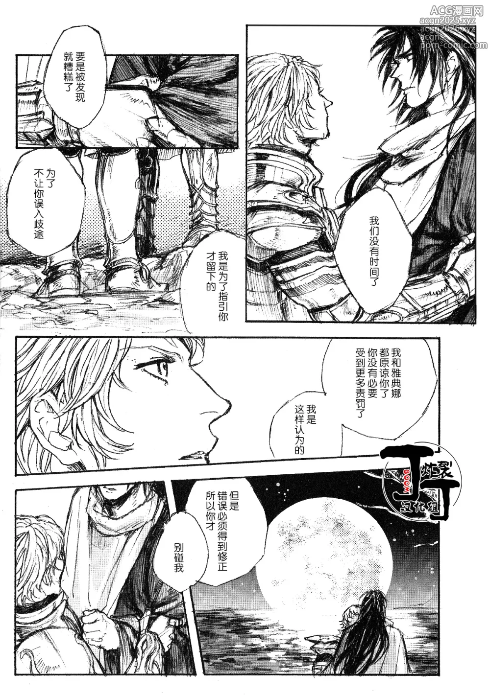 Page 13 of doujinshi BE玩家的报复