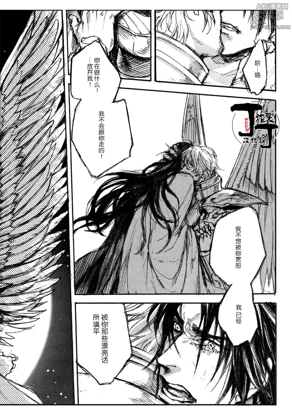 Page 19 of doujinshi BE玩家的报复