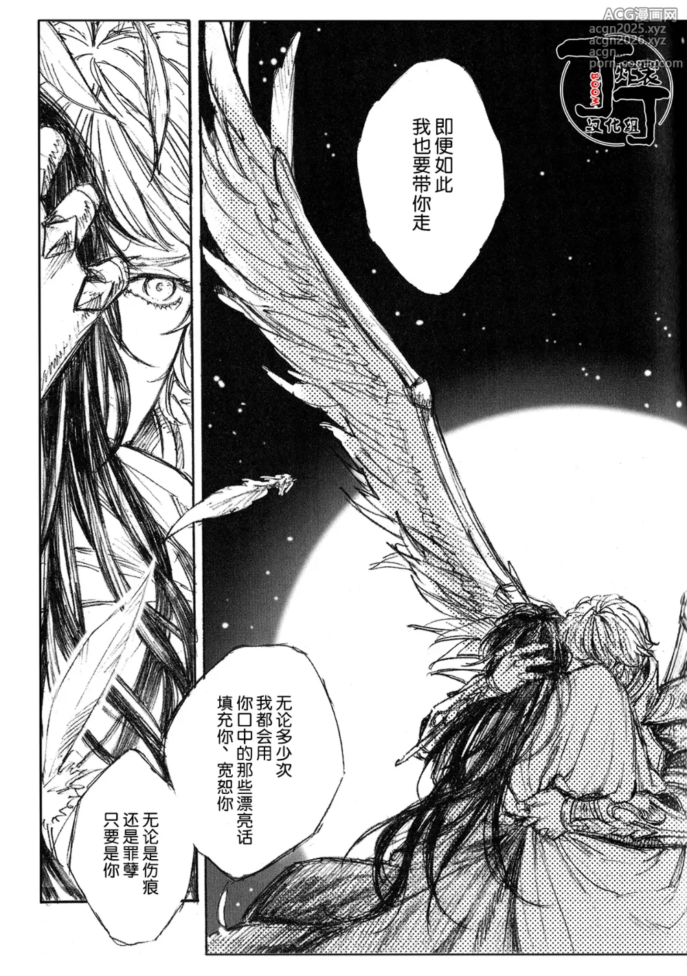 Page 20 of doujinshi BE玩家的报复