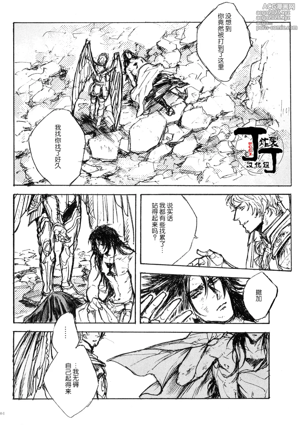 Page 7 of doujinshi BE玩家的报复