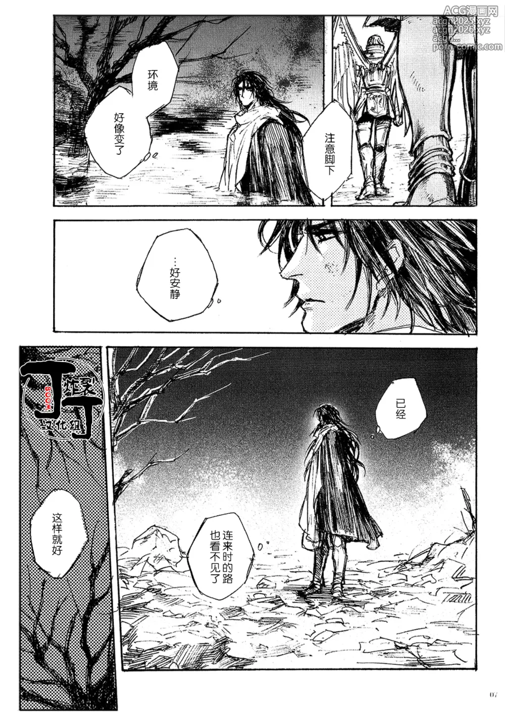 Page 10 of doujinshi BE玩家的报复