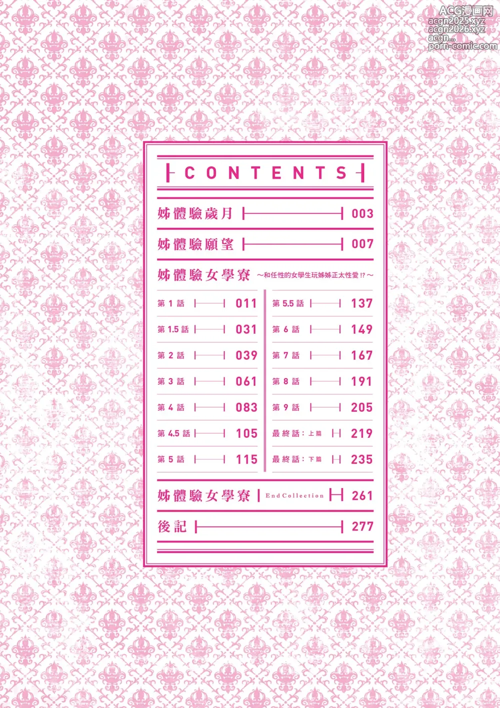 Page 5 of manga 姊體驗女學寮~Limited Edition~ (decensored)