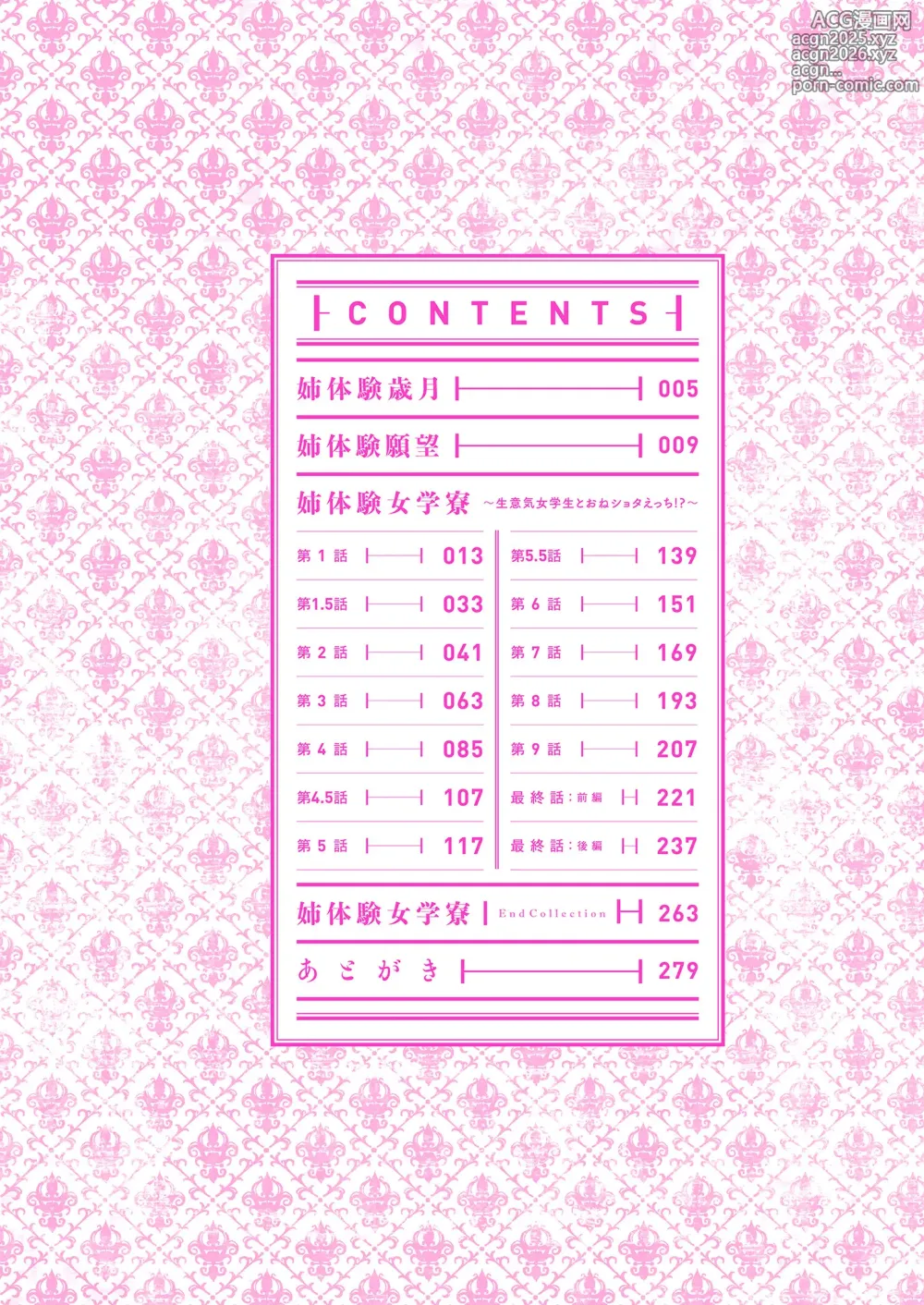 Page 5 of manga Ane Taiken Jogakuryou