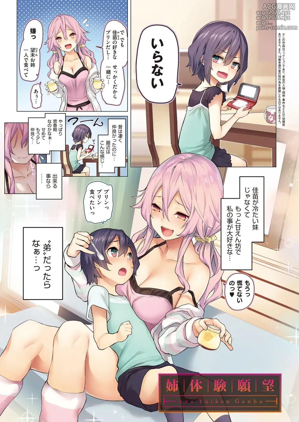 Page 10 of manga Ane Taiken Jogakuryou