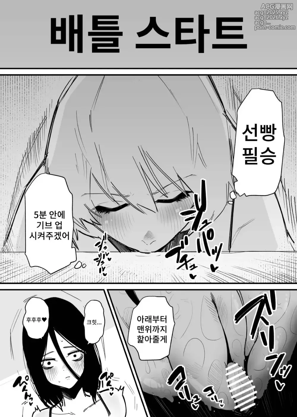 Page 4 of doujinshi 기절할 때까지 서로를 괴롭히는 게임이 행해지는 세계