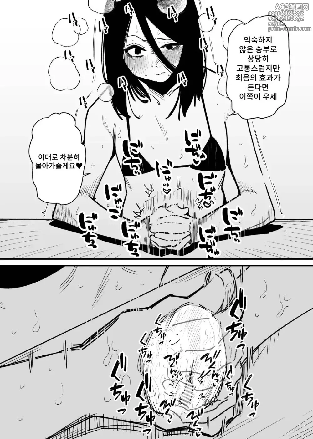 Page 10 of doujinshi 기절할 때까지 서로를 괴롭히는 게임이 행해지는 세계