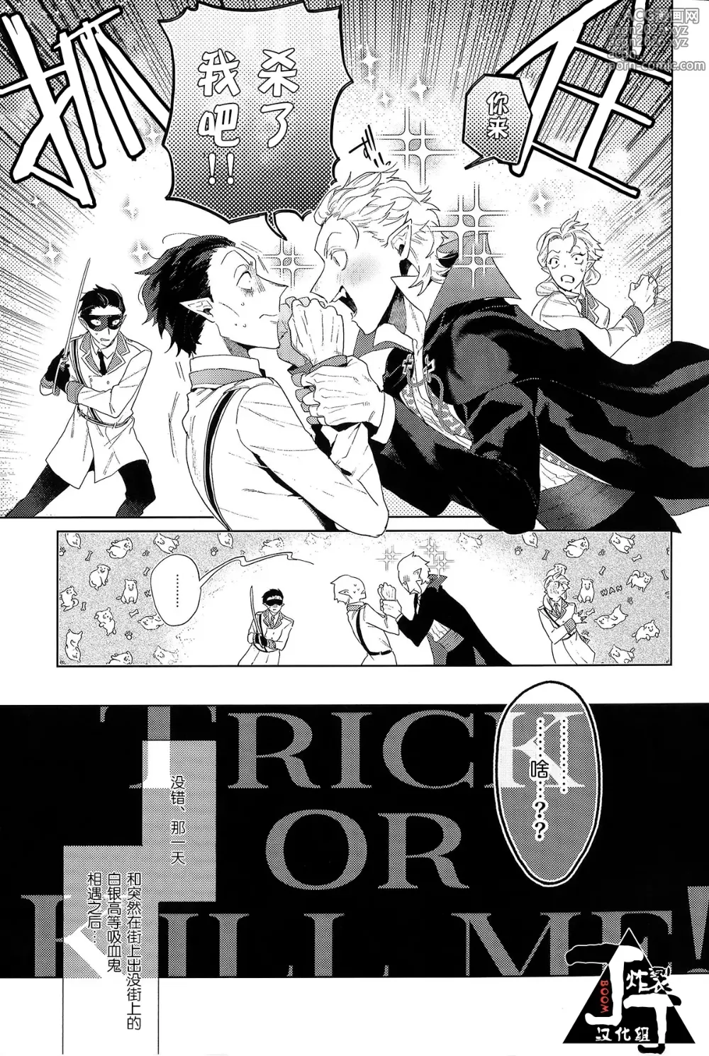Page 9 of doujinshi Trick or Kill me!