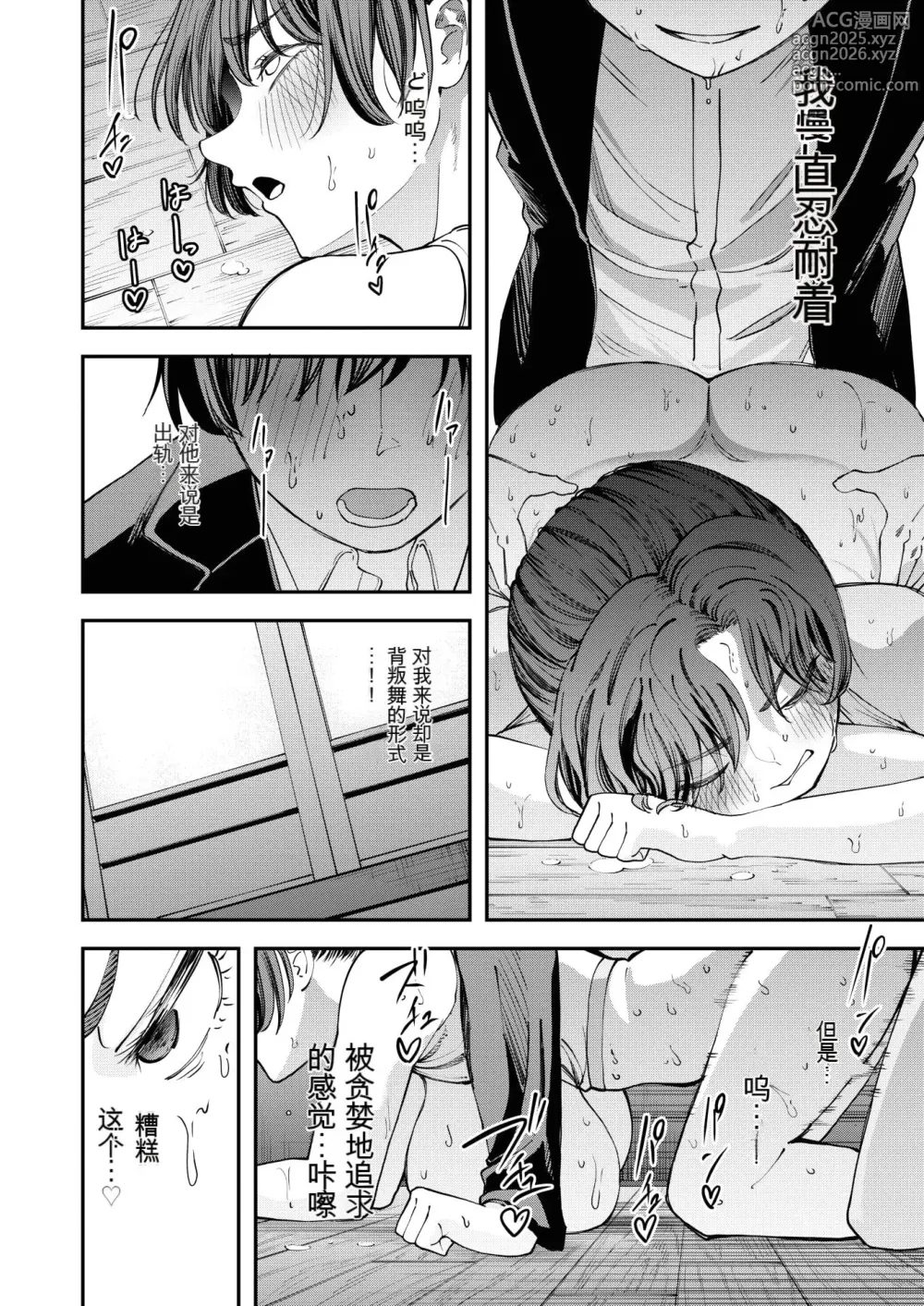 Page 15 of manga Feeling hot.