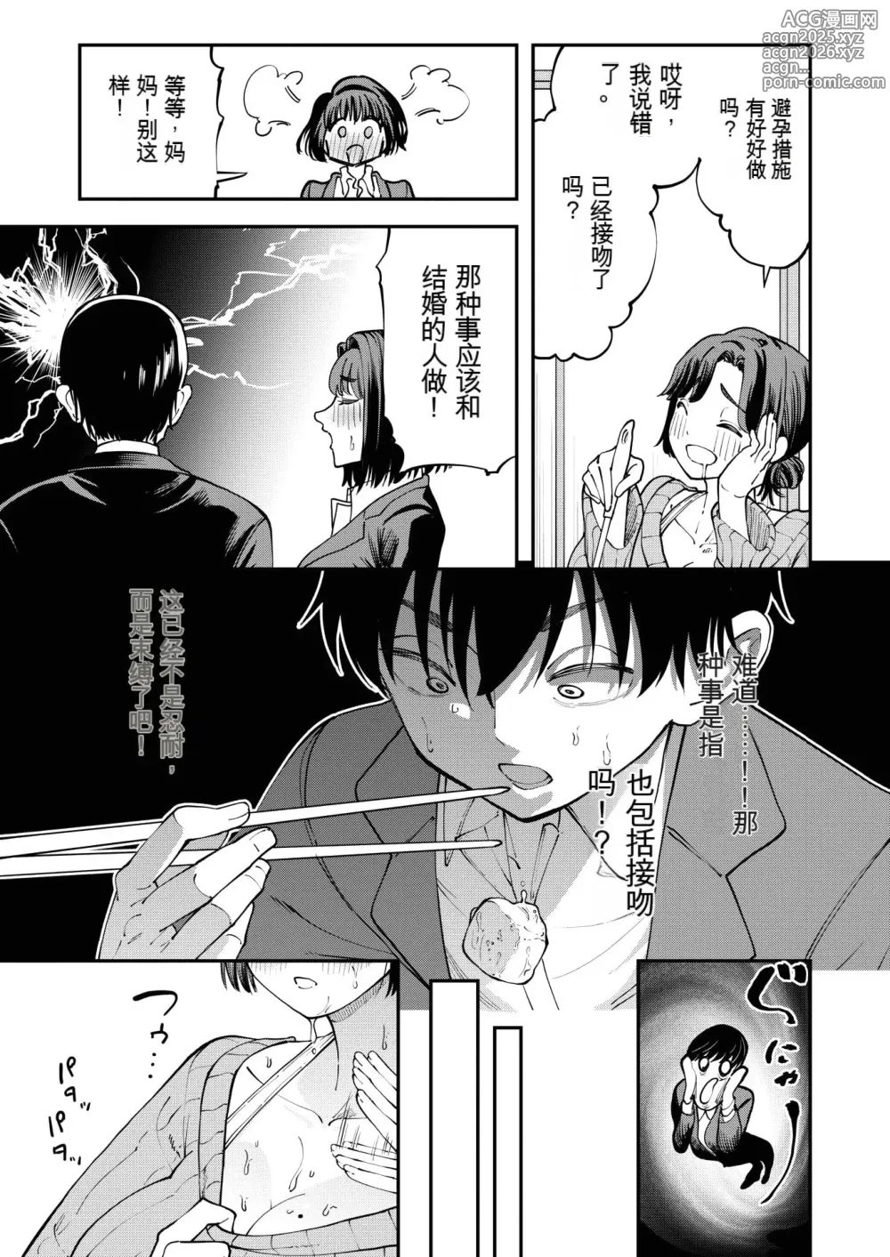 Page 4 of manga Feeling hot.