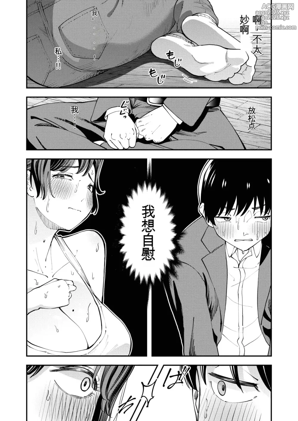 Page 9 of manga Feeling hot.