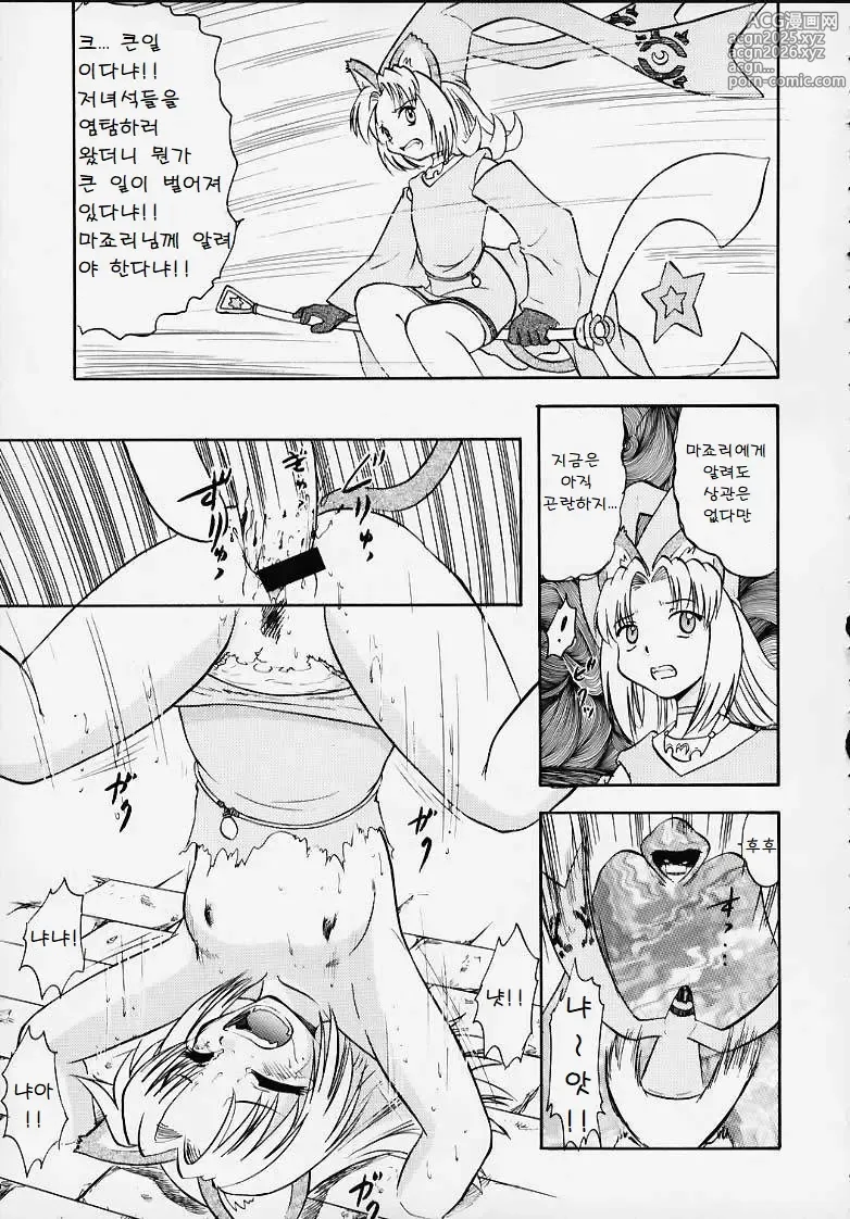 Page 14 of manga Oukoku No Naisho