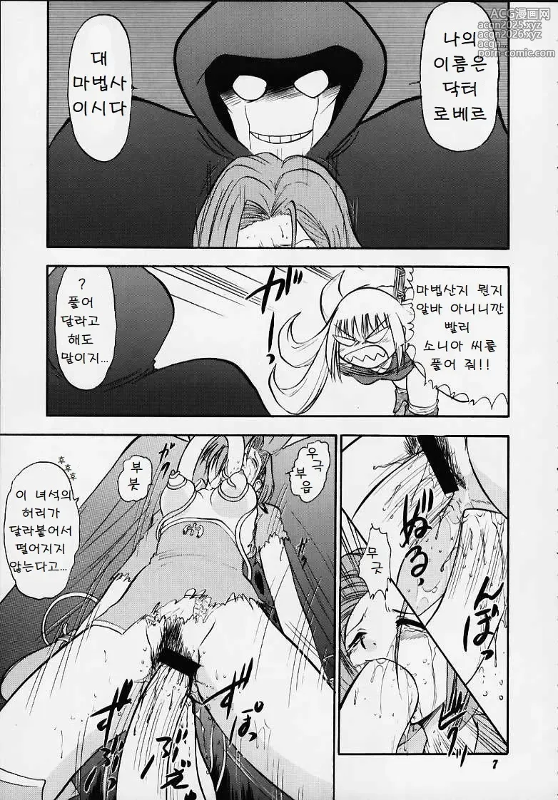 Page 4 of manga Oukoku No Naisho