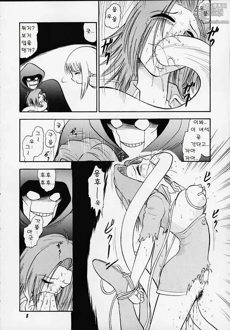 Page 5 of manga Oukoku No Naisho