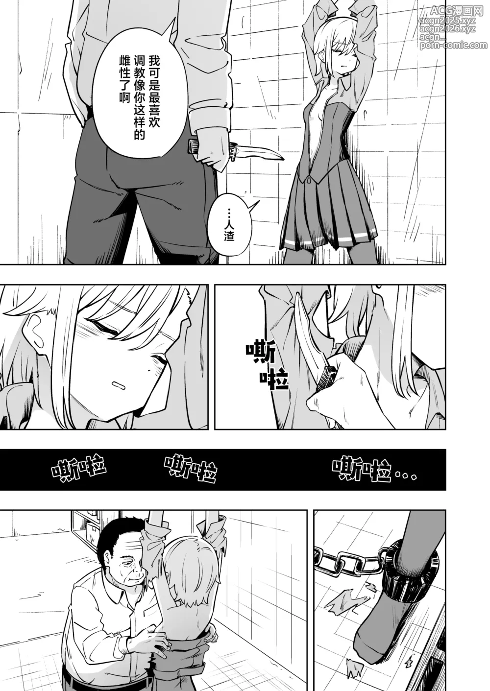 Page 13 of doujinshi 新人间谍的监禁调教