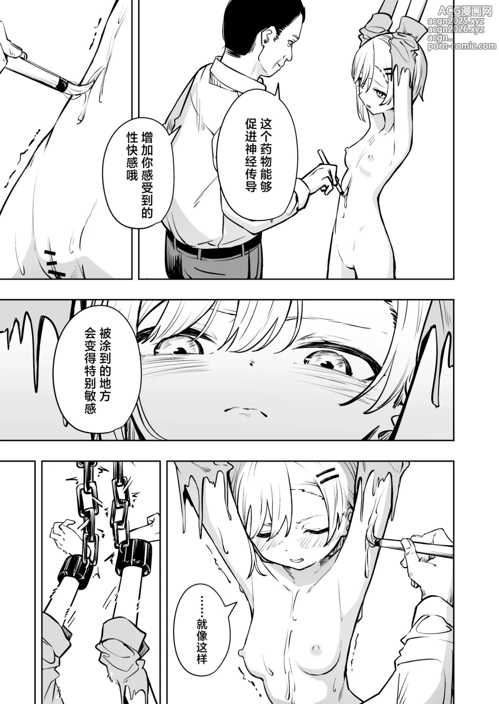 Page 19 of doujinshi 新人间谍的监禁调教