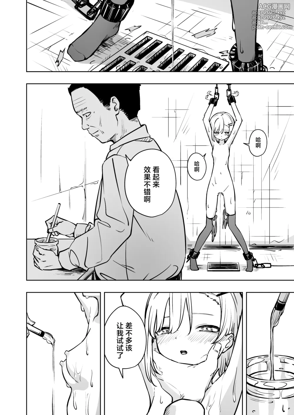 Page 20 of doujinshi 新人间谍的监禁调教