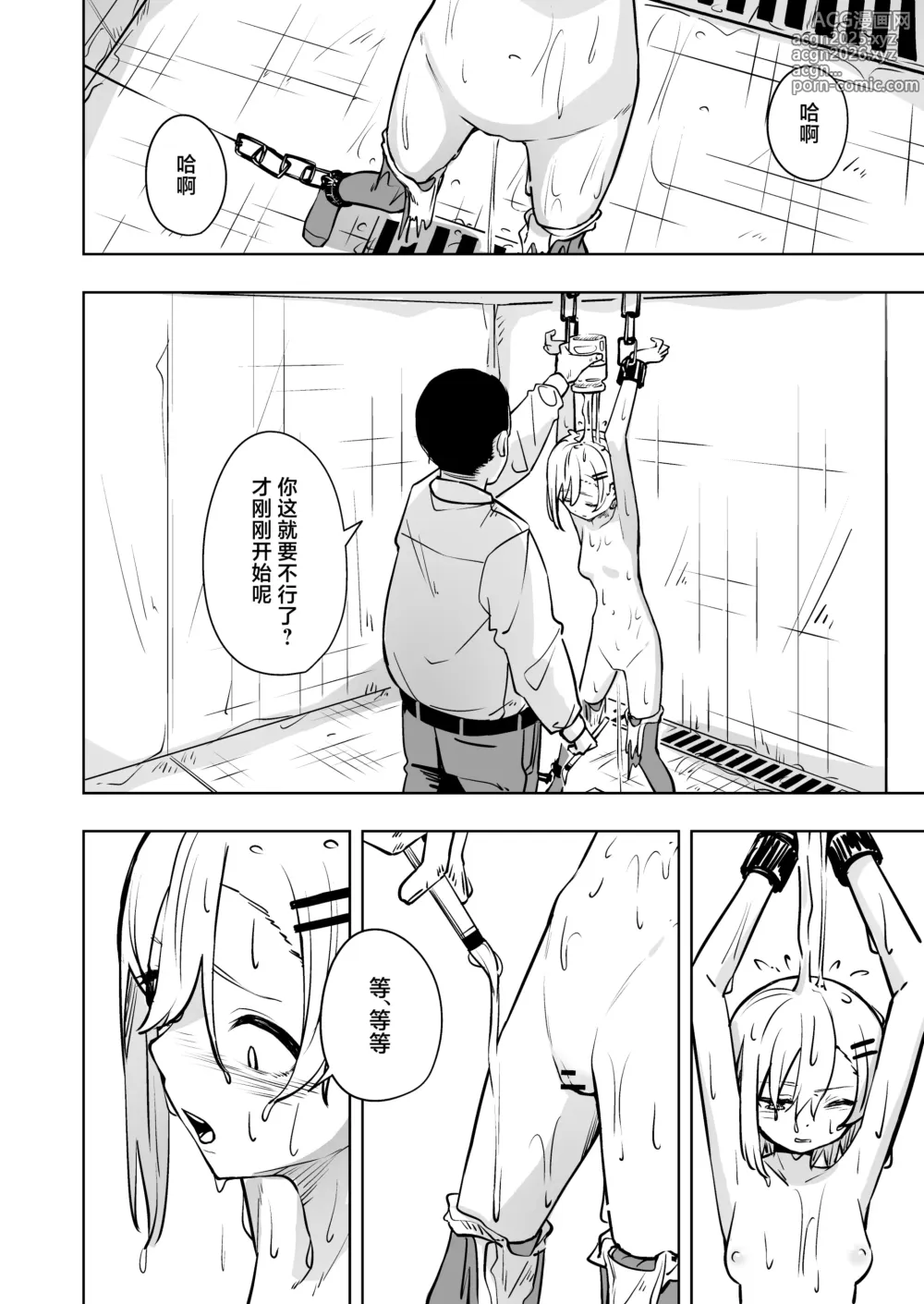 Page 22 of doujinshi 新人间谍的监禁调教
