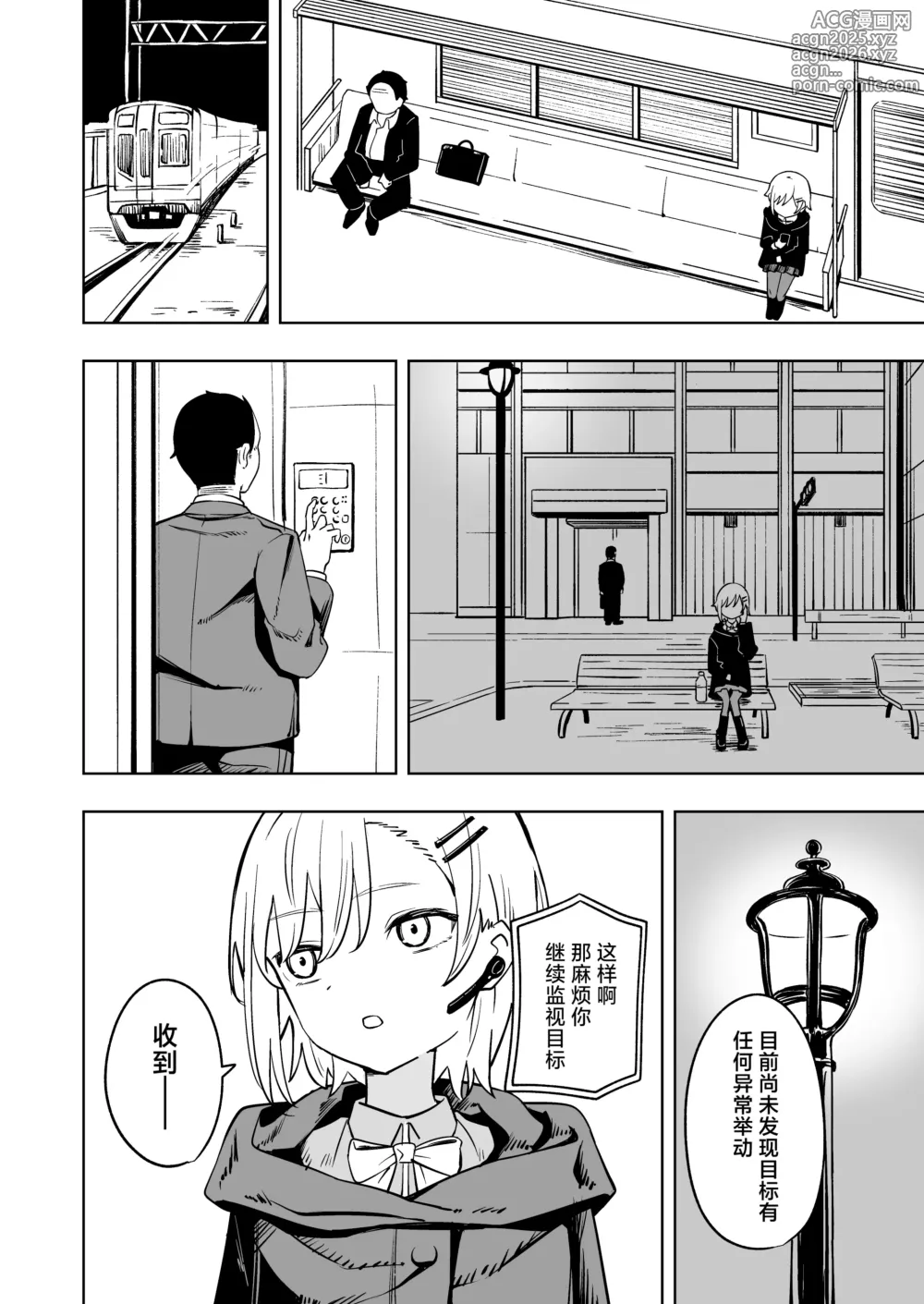 Page 6 of doujinshi 新人间谍的监禁调教