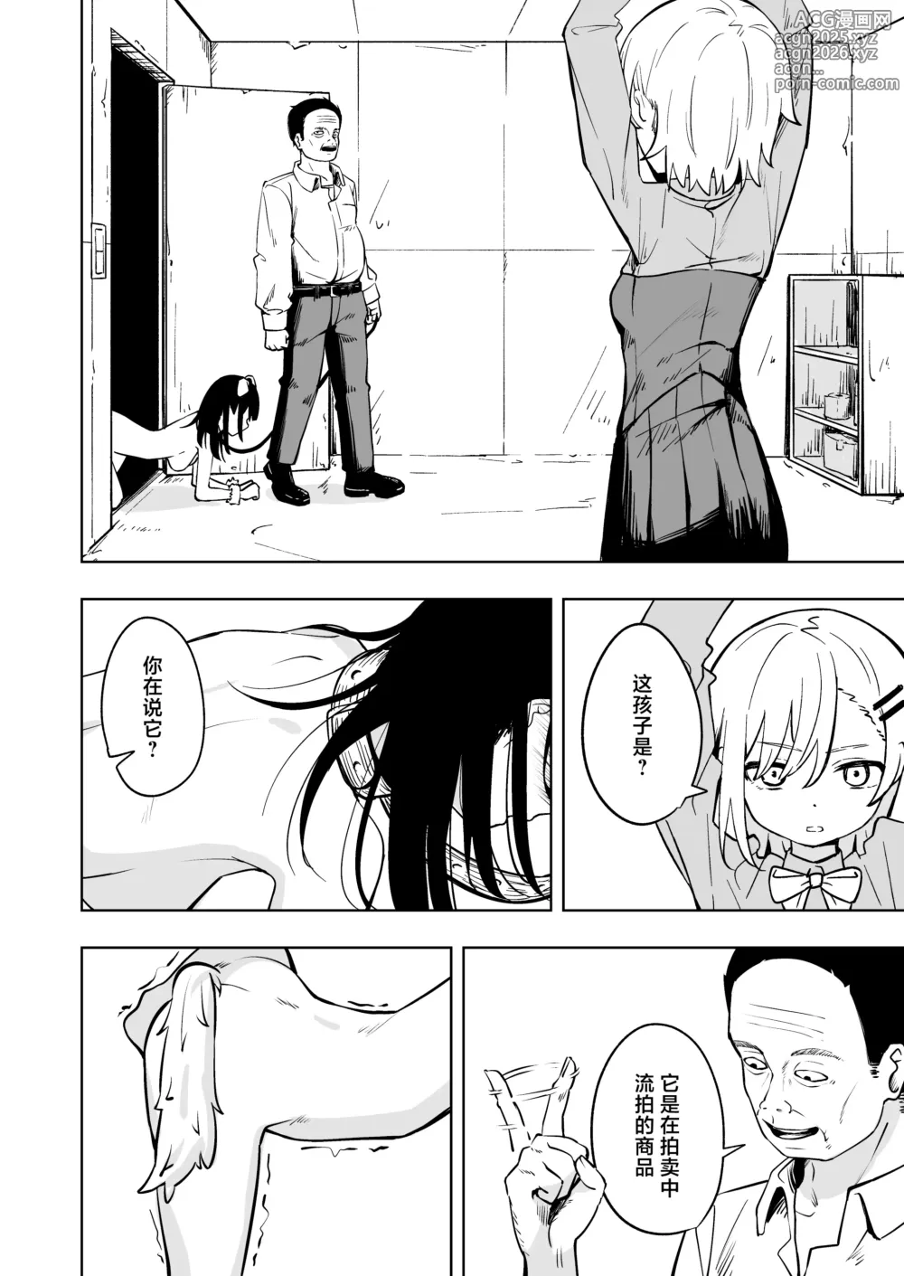 Page 10 of doujinshi 新人间谍的监禁调教