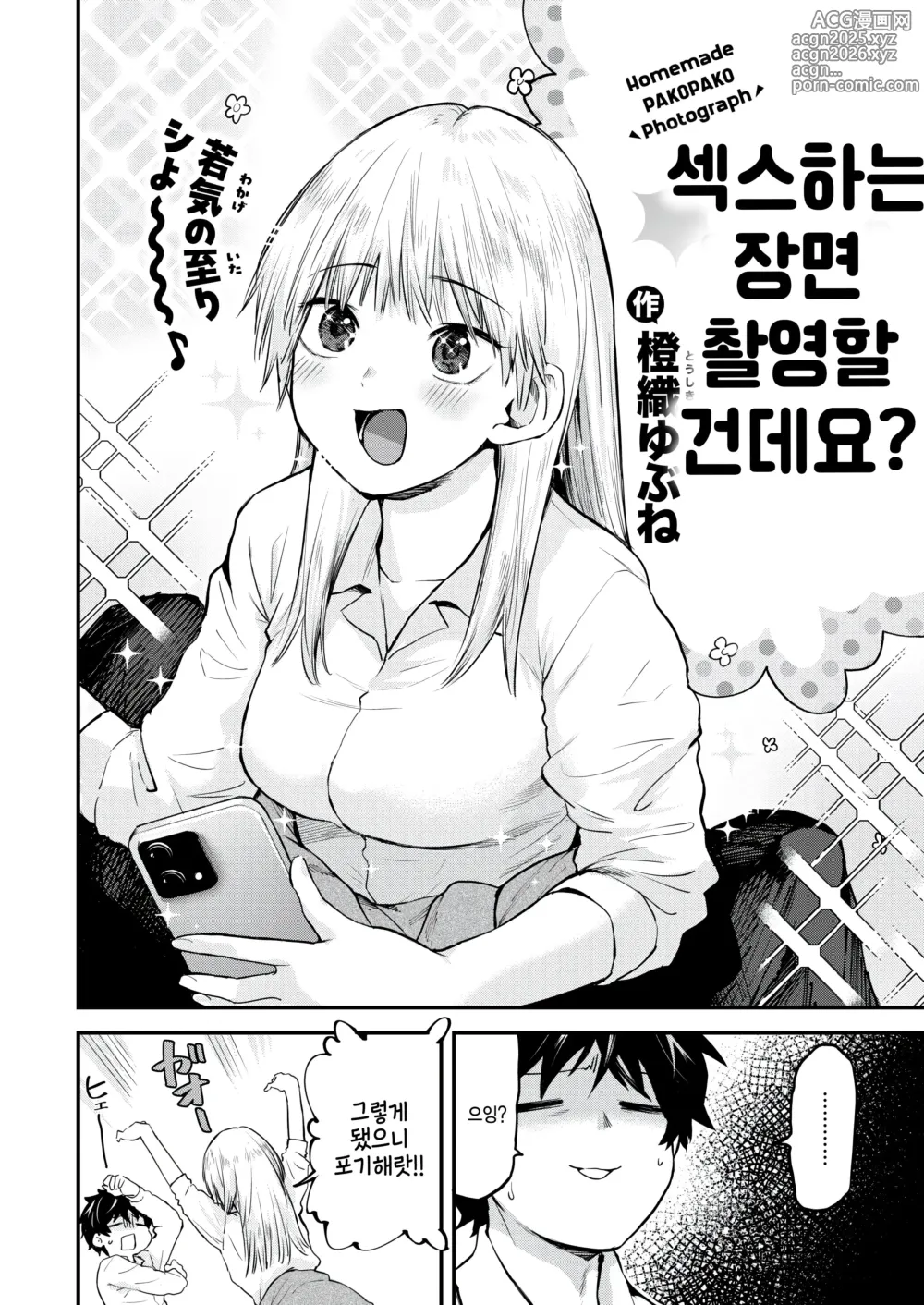 Page 2 of manga Hametori desukedo?