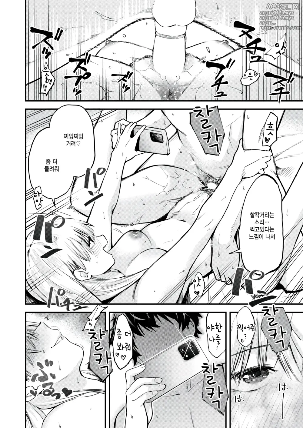 Page 10 of manga Hametori desukedo?