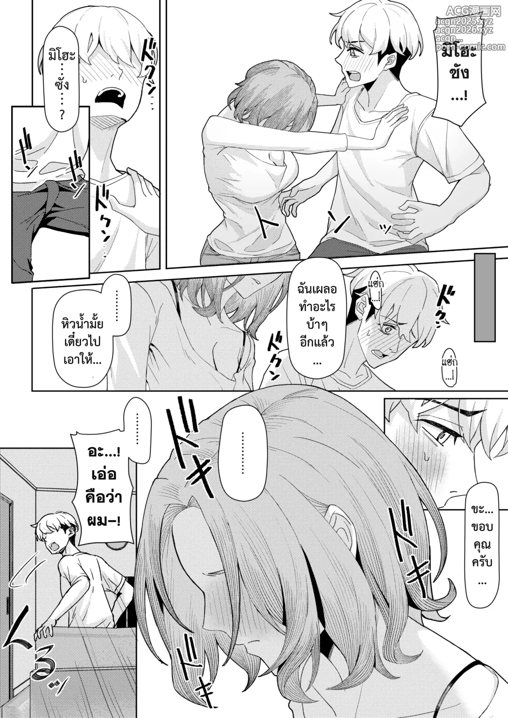 Page 11 of doujinshi หลังคาเดียวกัน